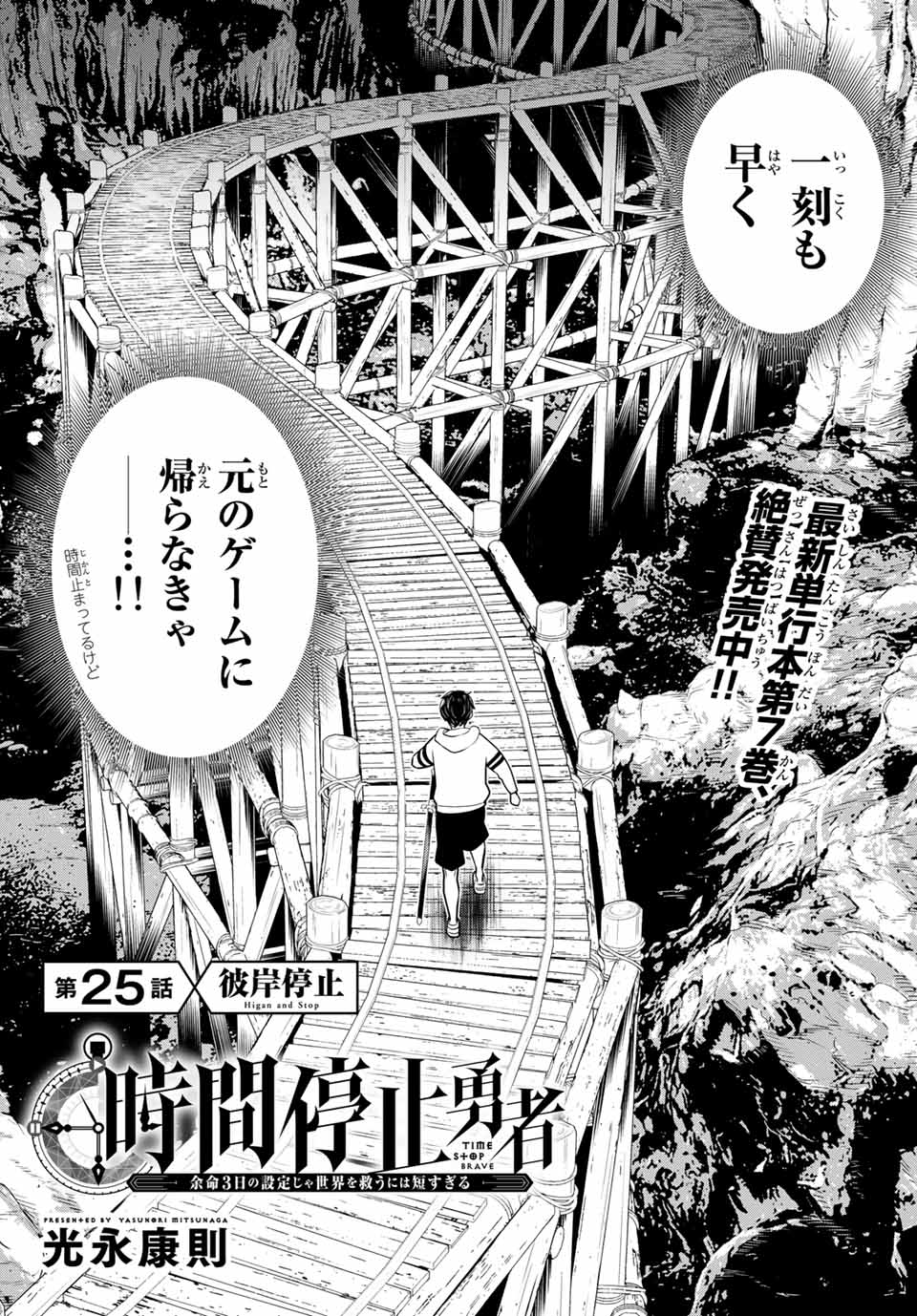 時間停止勇者―余命3日の設定じゃ世界を救うには短すぎる― 第25.1話 - Page 2