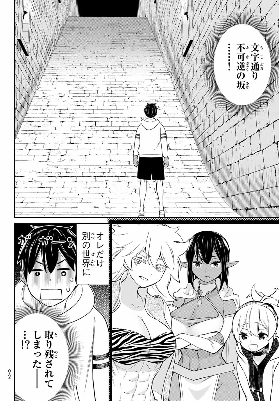 時間停止勇者―余命3日の設定じゃ世界を救うには短すぎる― 第25.1話 - Page 4