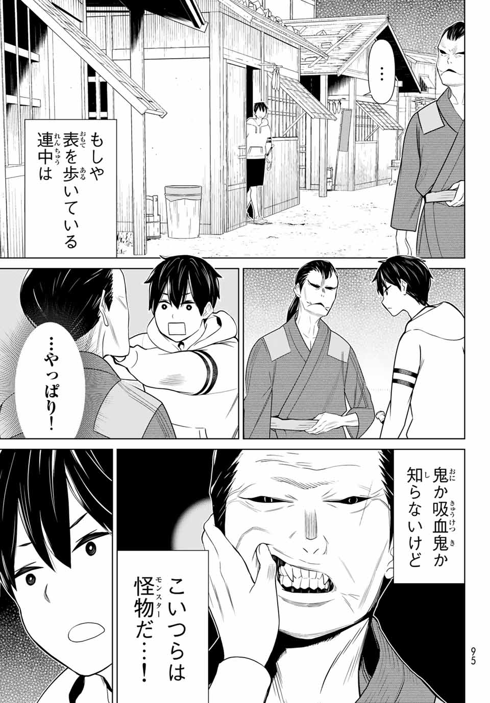 時間停止勇者―余命3日の設定じゃ世界を救うには短すぎる― 第25.1話 - Page 7