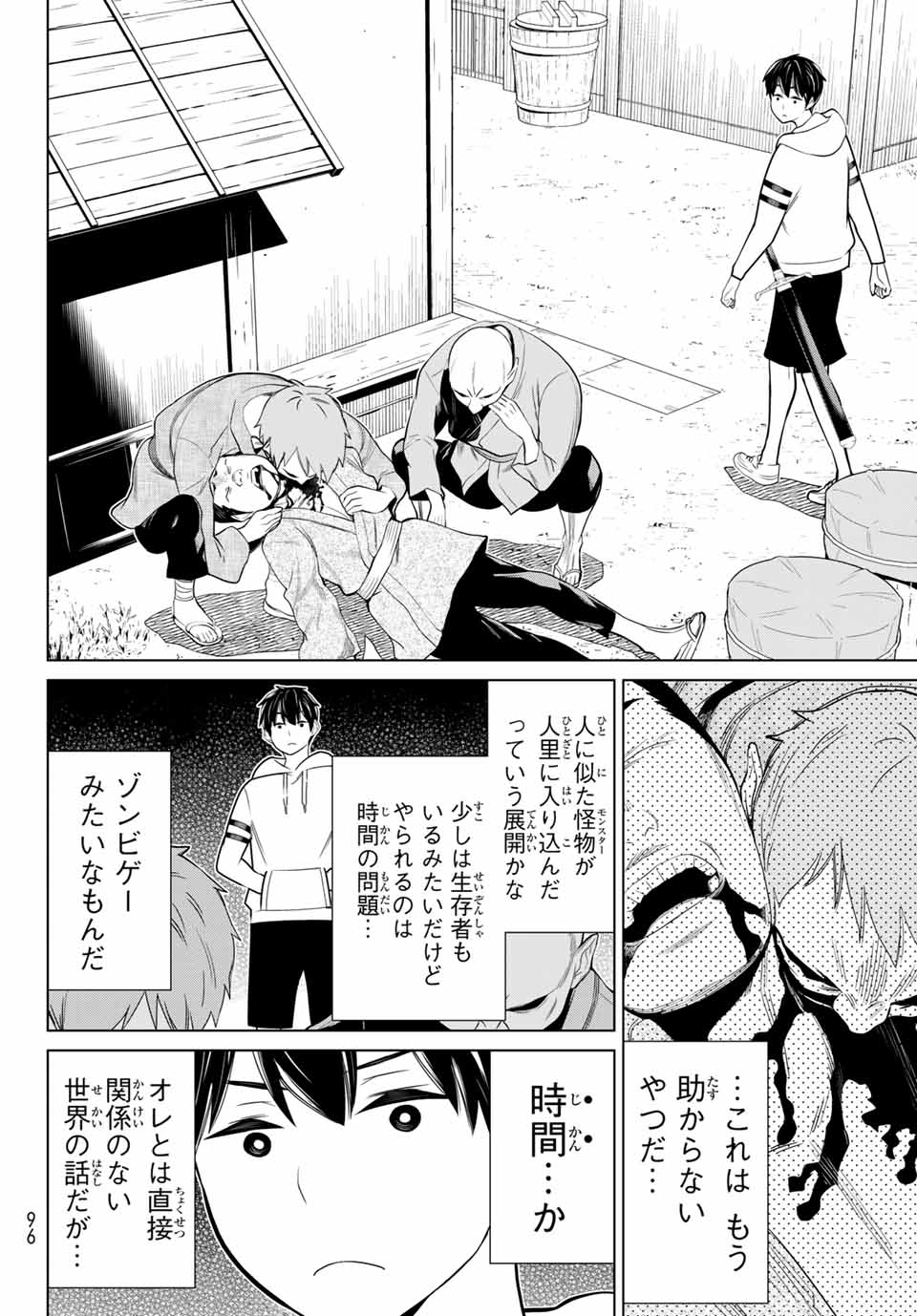 時間停止勇者―余命3日の設定じゃ世界を救うには短すぎる― 第25.1話 - Page 8