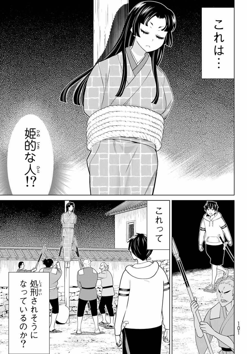 時間停止勇者―余命3日の設定じゃ世界を救うには短すぎる― 第25.1話 - Page 13