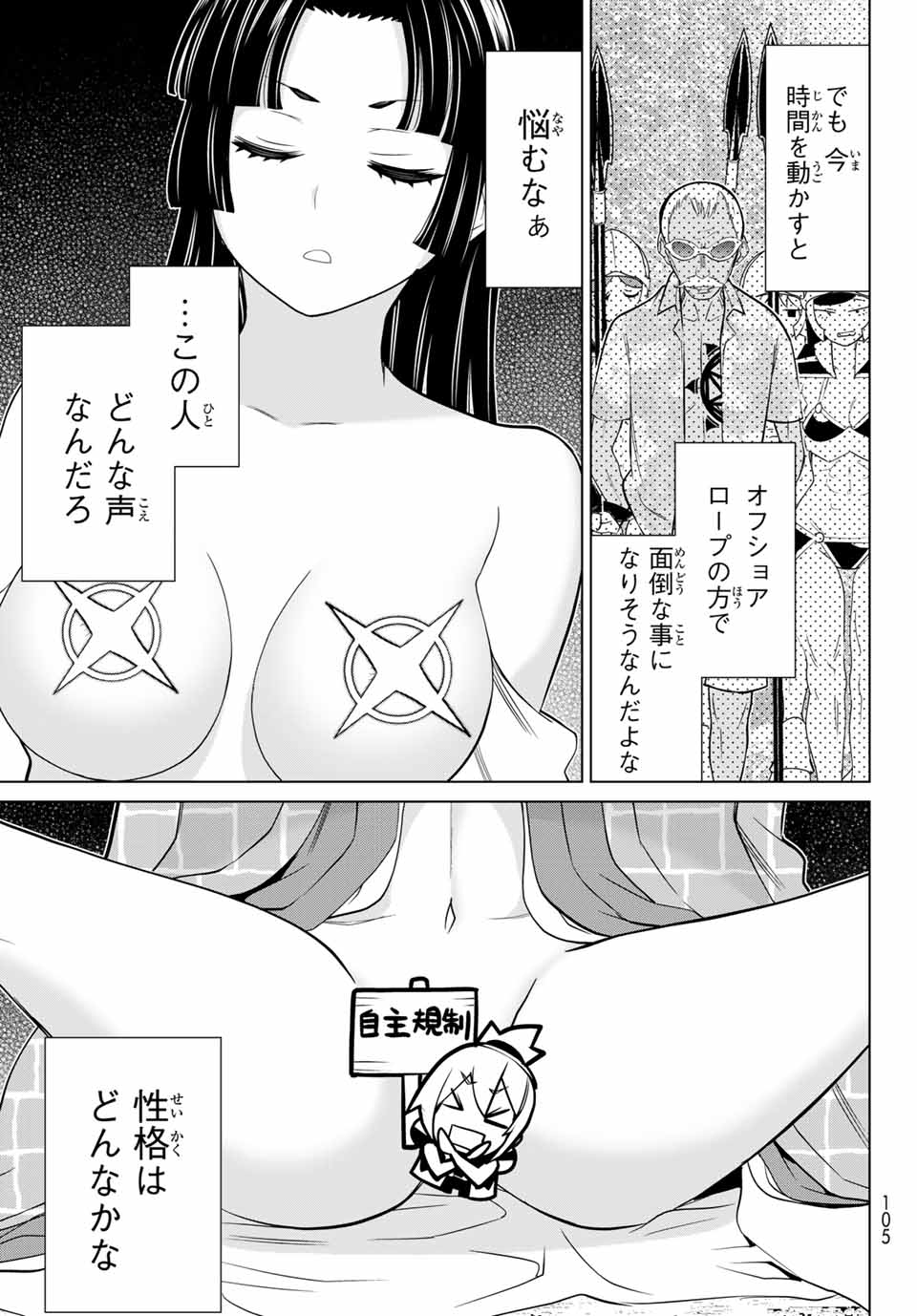 時間停止勇者―余命3日の設定じゃ世界を救うには短すぎる― 第25.1話 - Page 17