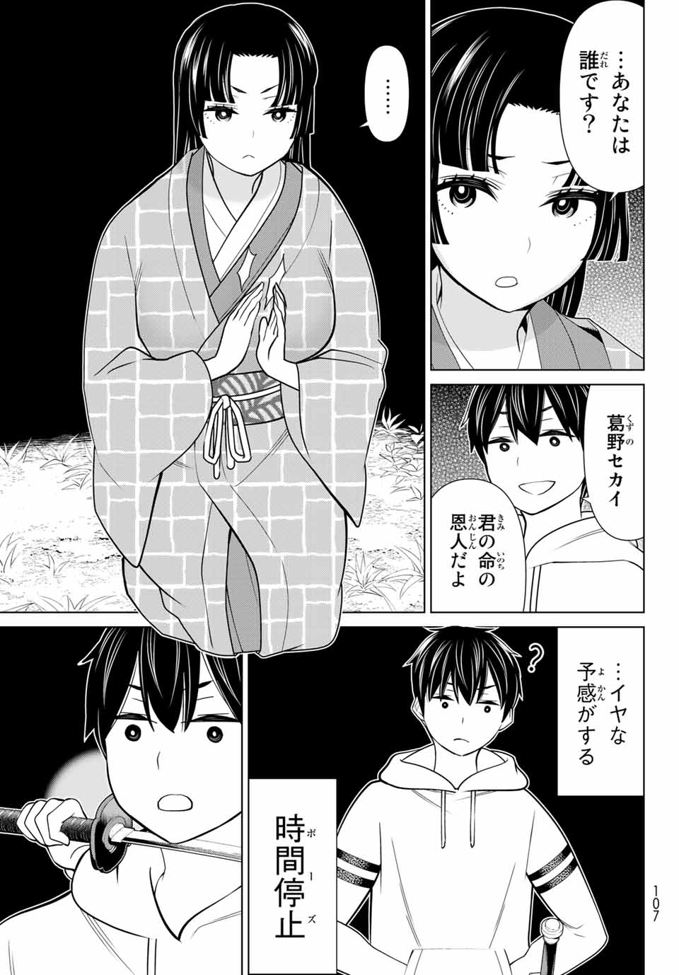 時間停止勇者―余命3日の設定じゃ世界を救うには短すぎる― 第25.1話 - Page 19