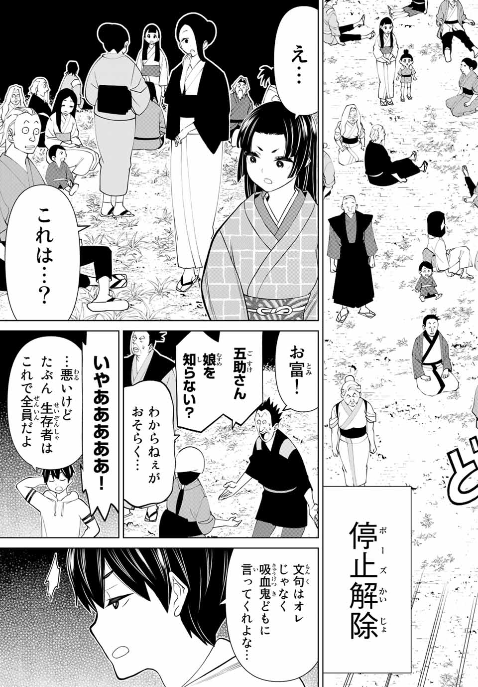 時間停止勇者―余命3日の設定じゃ世界を救うには短すぎる― 第25.2話 - Page 3