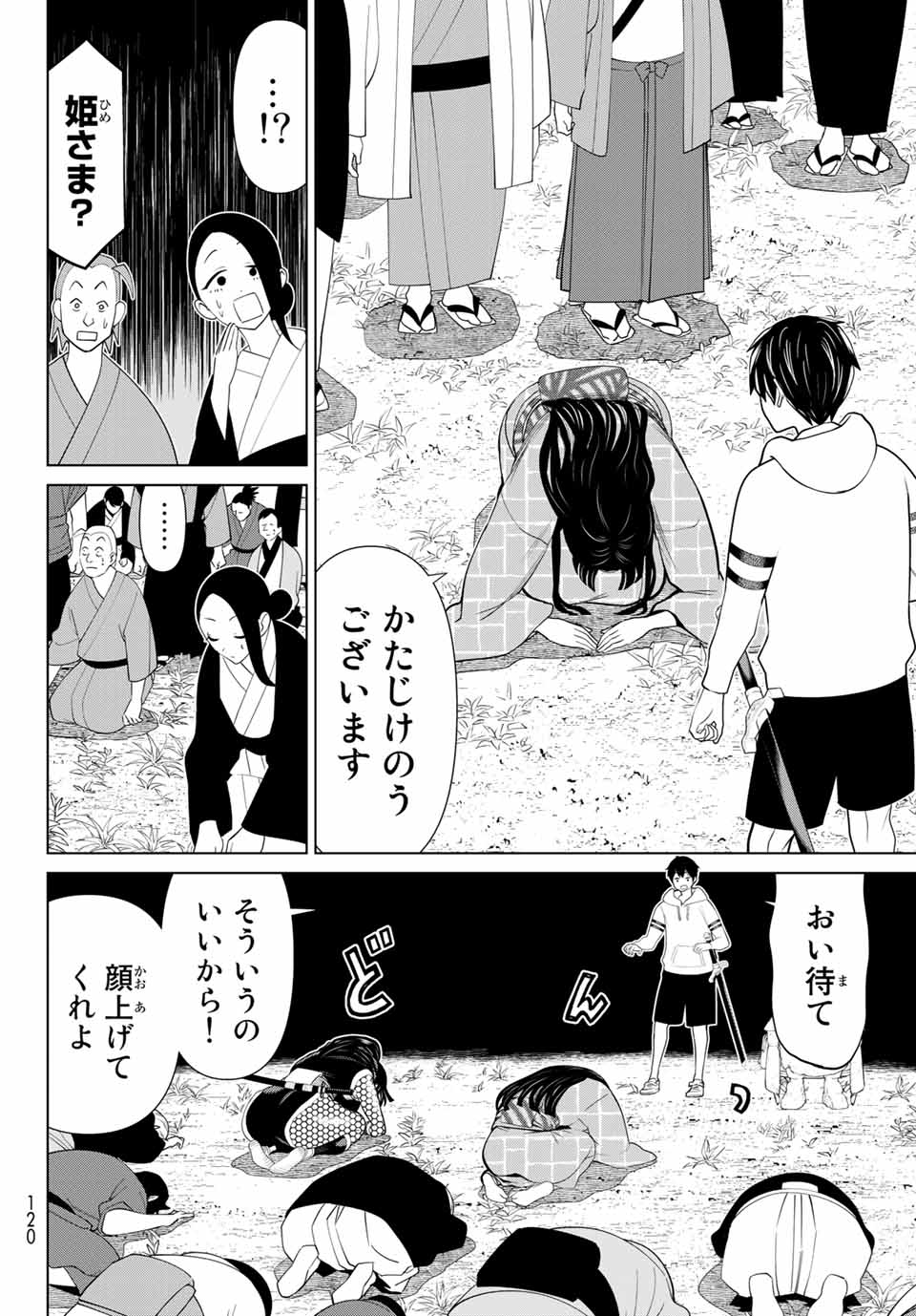 時間停止勇者―余命3日の設定じゃ世界を救うには短すぎる― 第25.2話 - Page 4