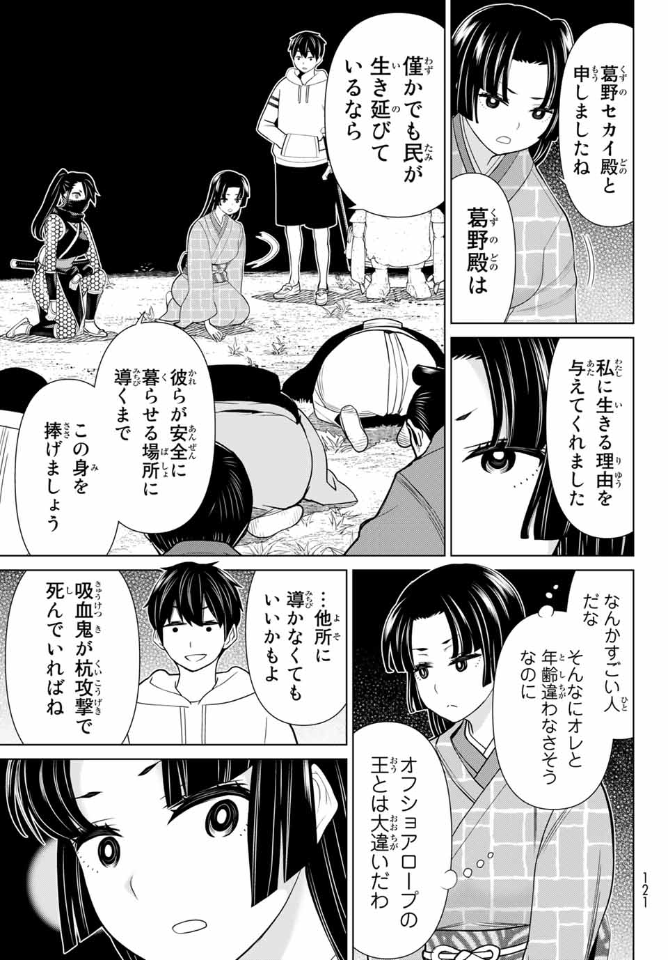 時間停止勇者―余命3日の設定じゃ世界を救うには短すぎる― 第25.2話 - Page 5