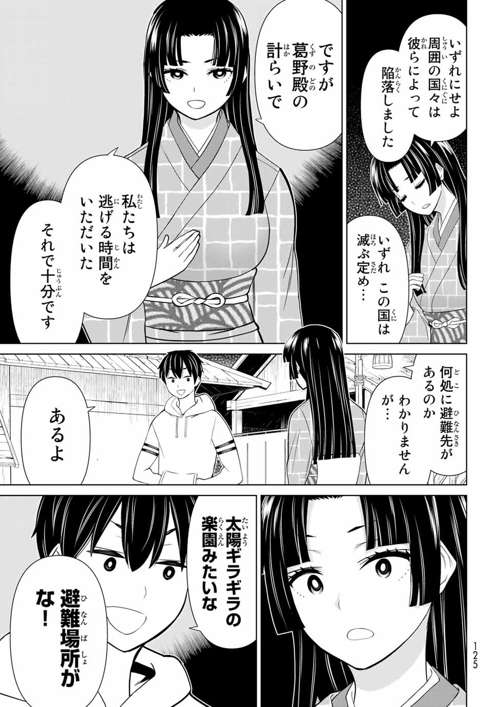 時間停止勇者―余命3日の設定じゃ世界を救うには短すぎる― 第25.2話 - Page 9