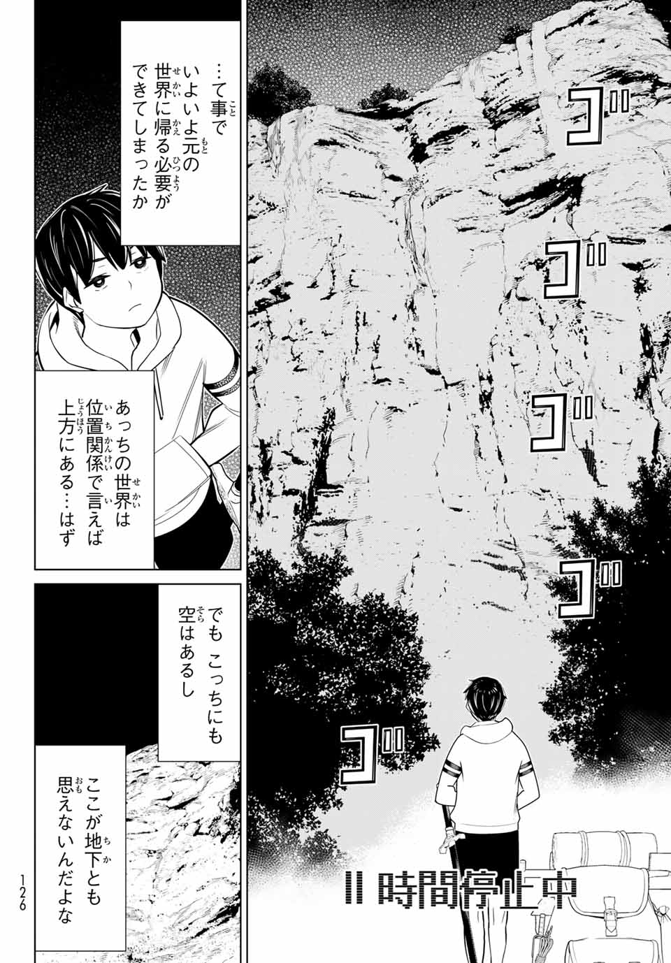 時間停止勇者―余命3日の設定じゃ世界を救うには短すぎる― 第25.2話 - Page 10