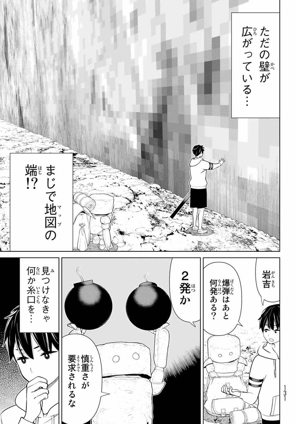 時間停止勇者―余命3日の設定じゃ世界を救うには短すぎる― 第25.2話 - Page 15