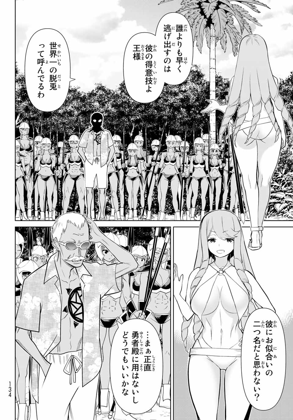 時間停止勇者―余命3日の設定じゃ世界を救うには短すぎる― 第25.2話 - Page 18