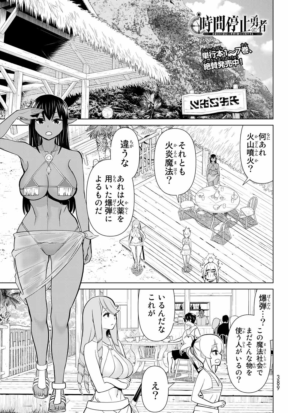 時間停止勇者―余命3日の設定じゃ世界を救うには短すぎる― 第26.1話 - Page 1