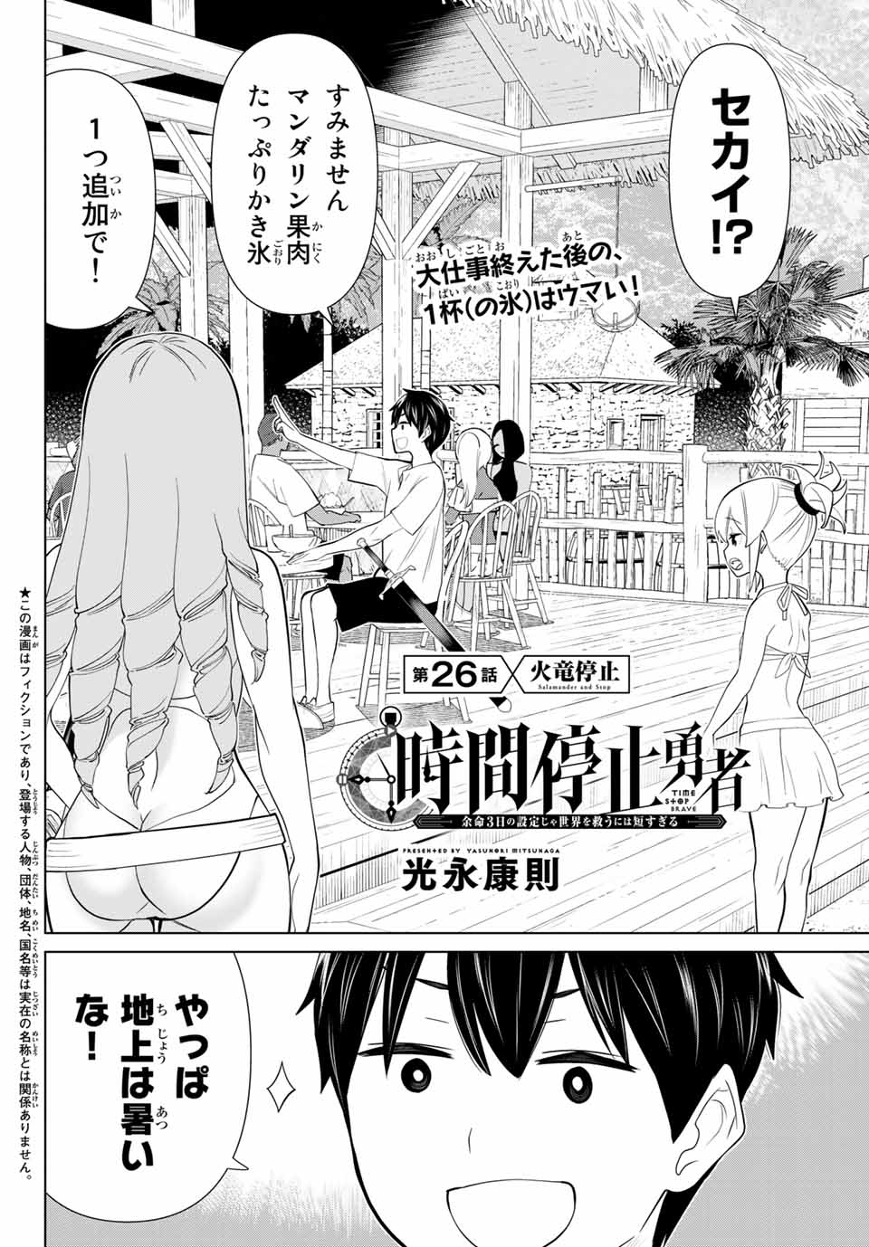 時間停止勇者―余命3日の設定じゃ世界を救うには短すぎる― 第26.1話 - Page 2