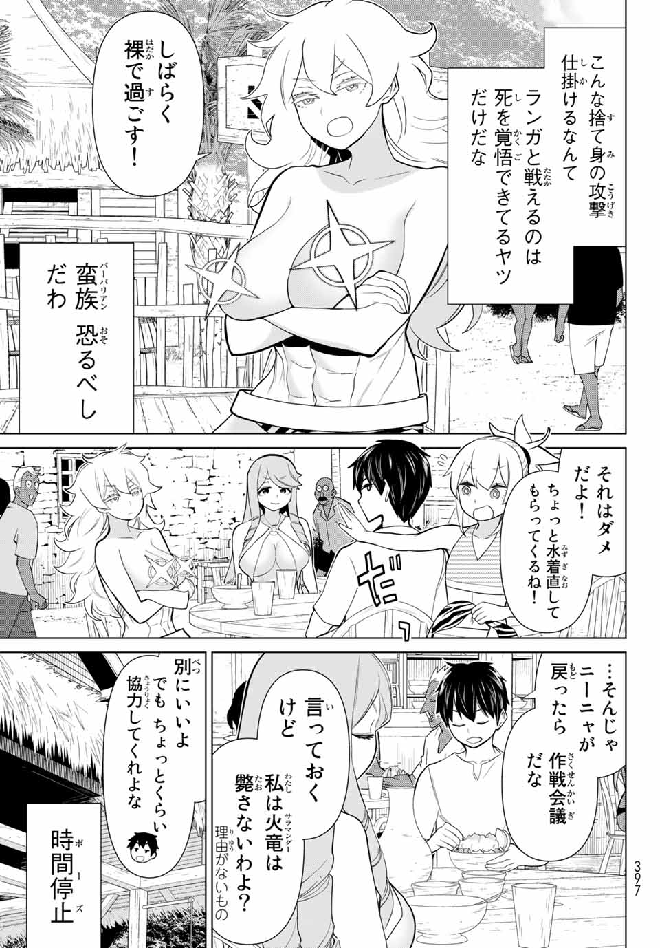 時間停止勇者―余命3日の設定じゃ世界を救うには短すぎる― 第26.1話 - Page 9