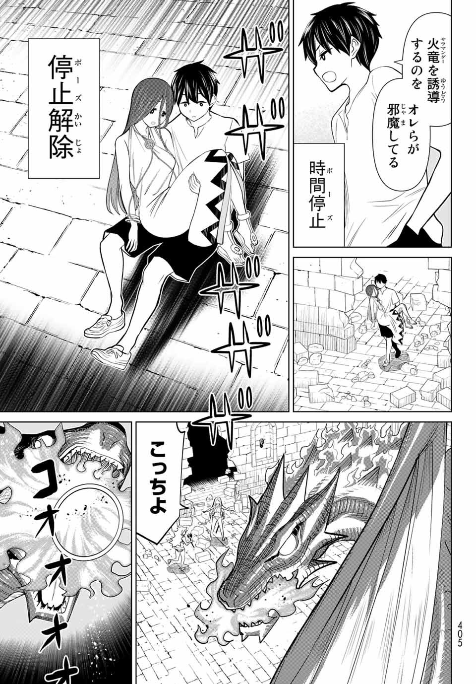 時間停止勇者―余命3日の設定じゃ世界を救うには短すぎる― 第26.1話 - Page 17