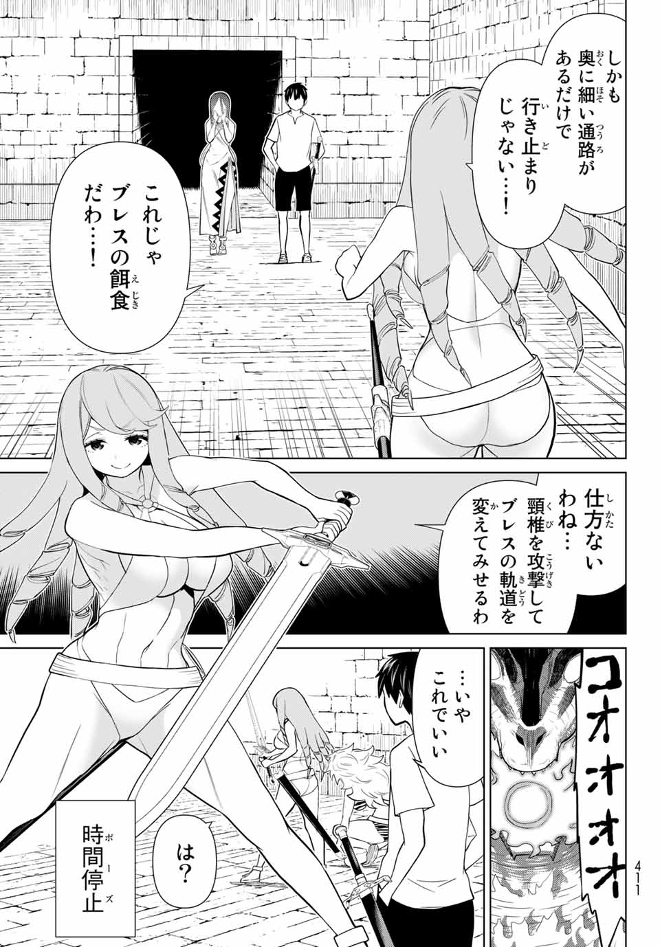 時間停止勇者―余命3日の設定じゃ世界を救うには短すぎる― 第26.1話 - Page 23