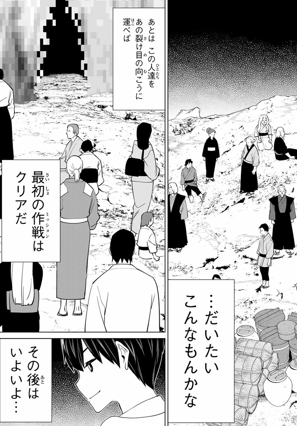 時間停止勇者―余命3日の設定じゃ世界を救うには短すぎる― 第26.2話 - Page 4