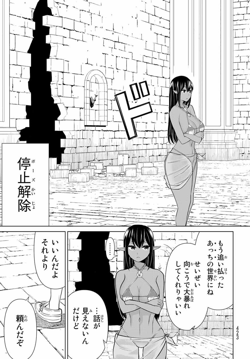 時間停止勇者―余命3日の設定じゃ世界を救うには短すぎる― 第26.2話 - Page 6