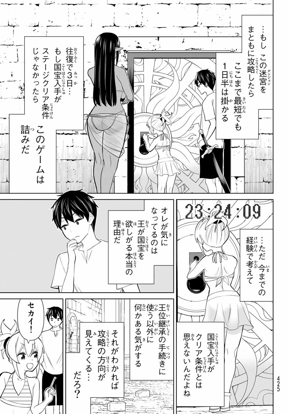 時間停止勇者―余命3日の設定じゃ世界を救うには短すぎる― 第26.2話 - Page 8