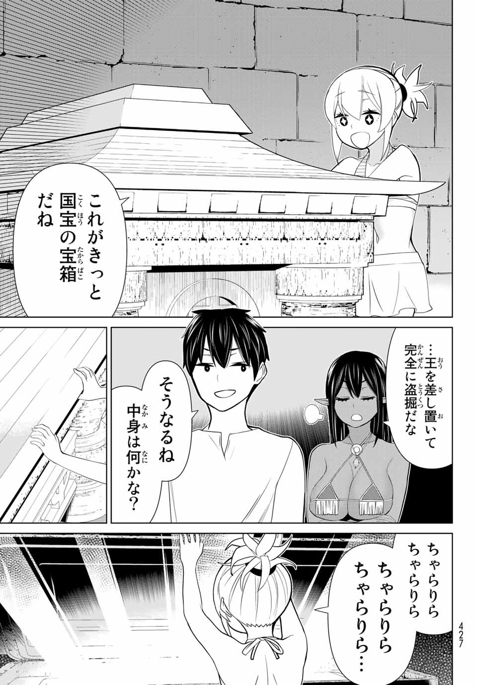 時間停止勇者―余命3日の設定じゃ世界を救うには短すぎる― 第26.2話 - Page 10