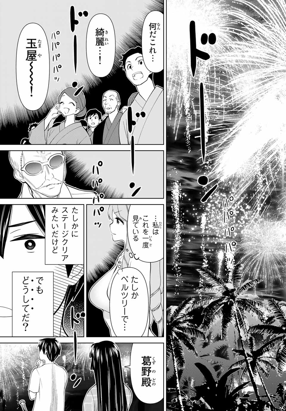 時間停止勇者―余命3日の設定じゃ世界を救うには短すぎる― 第26.2話 - Page 26