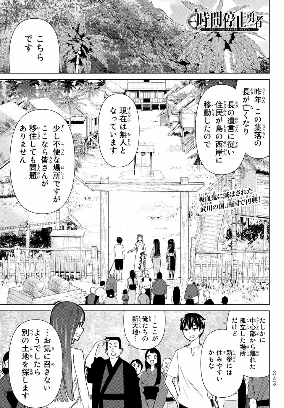 時間停止勇者―余命3日の設定じゃ世界を救うには短すぎる― 第27.1話 - Page 1