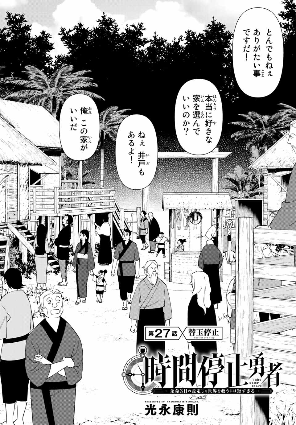 時間停止勇者―余命3日の設定じゃ世界を救うには短すぎる― 第27.1話 - Page 2