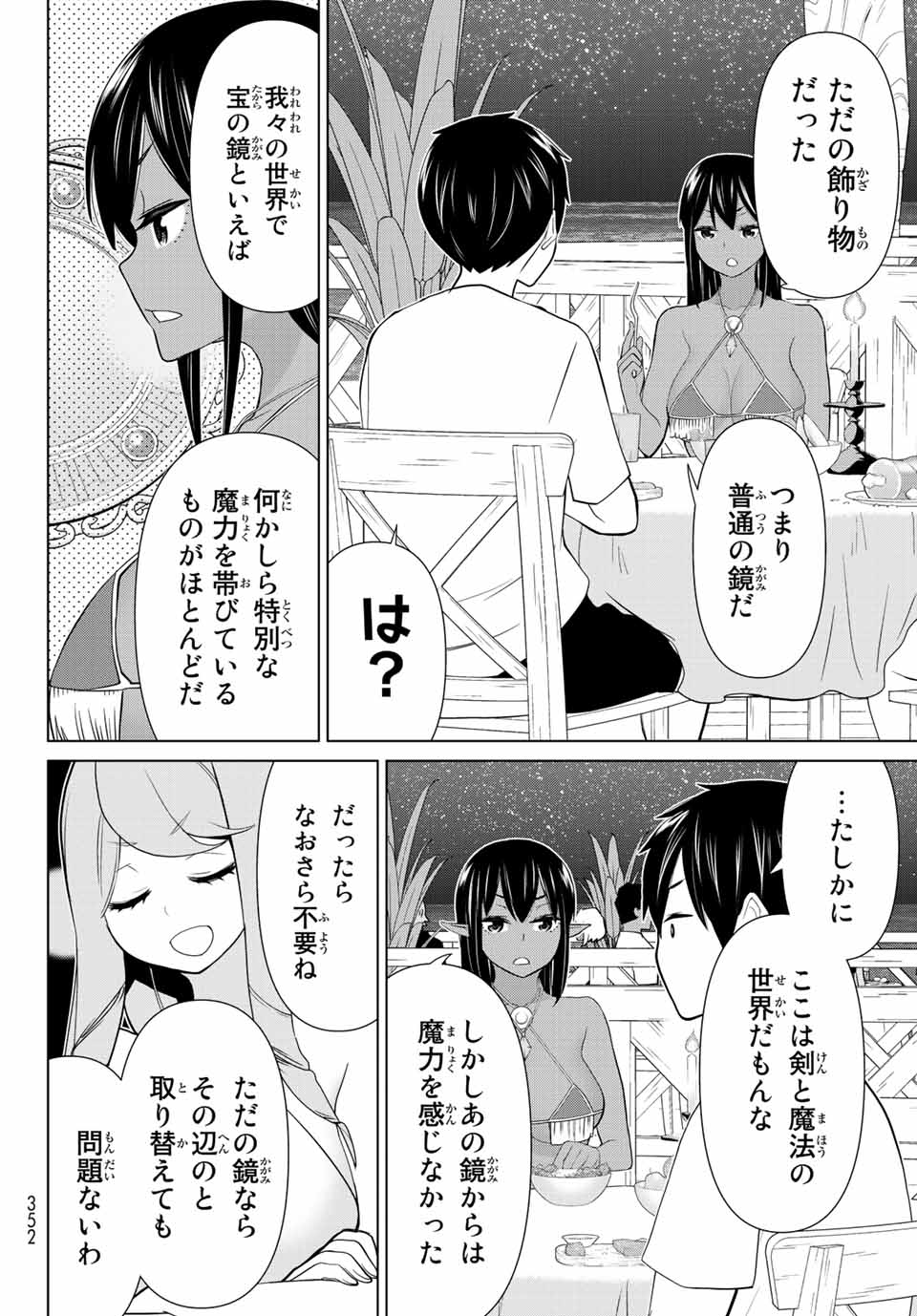 時間停止勇者―余命3日の設定じゃ世界を救うには短すぎる― 第27.1話 - Page 10