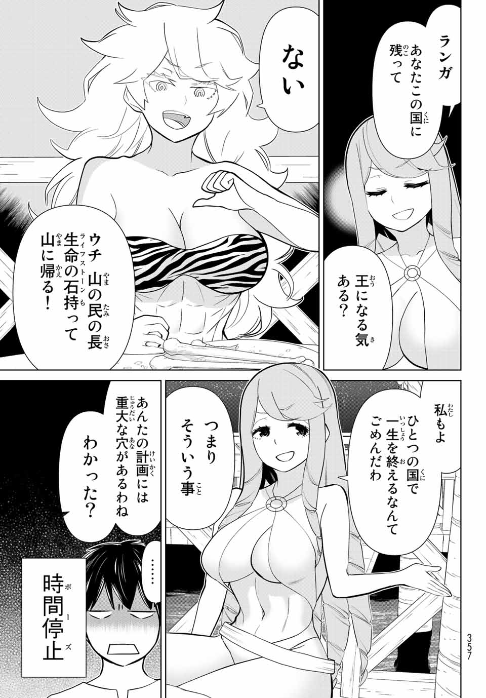 時間停止勇者―余命3日の設定じゃ世界を救うには短すぎる― 第27.1話 - Page 15