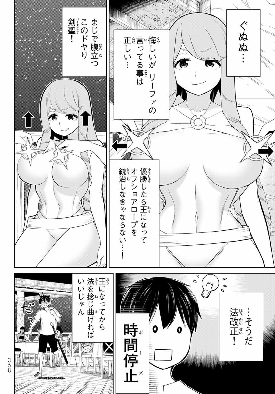 時間停止勇者―余命3日の設定じゃ世界を救うには短すぎる― 第27.1話 - Page 16