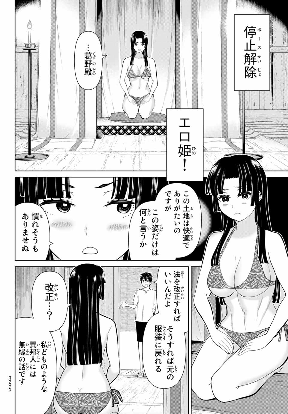 時間停止勇者―余命3日の設定じゃ世界を救うには短すぎる― 第27.2話 - Page 1