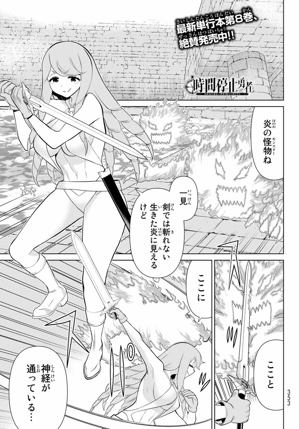 時間停止勇者―余命3日の設定じゃ世界を救うには短すぎる― 第29.1話 - Page 1