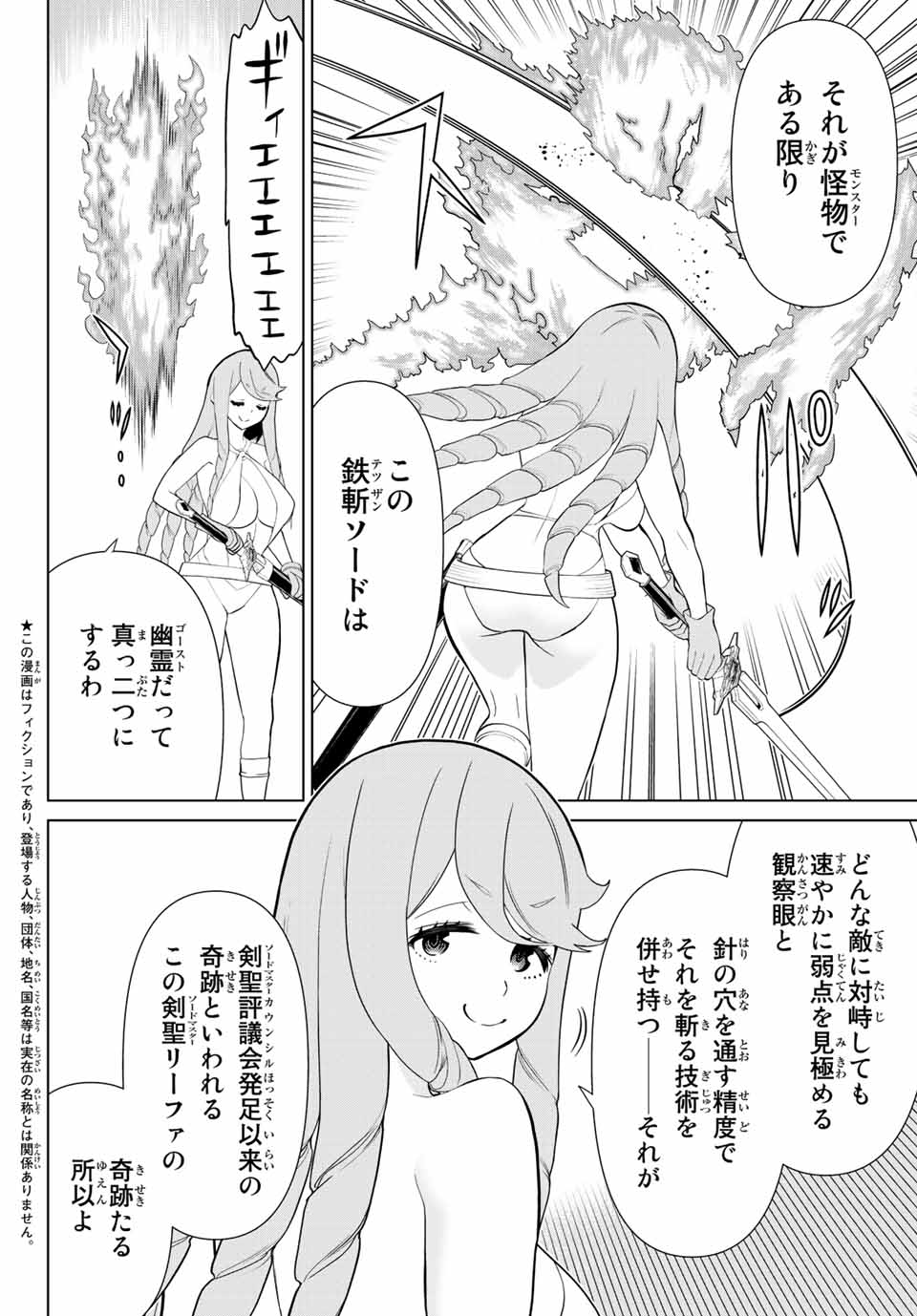 時間停止勇者―余命3日の設定じゃ世界を救うには短すぎる― 第29.1話 - Page 2