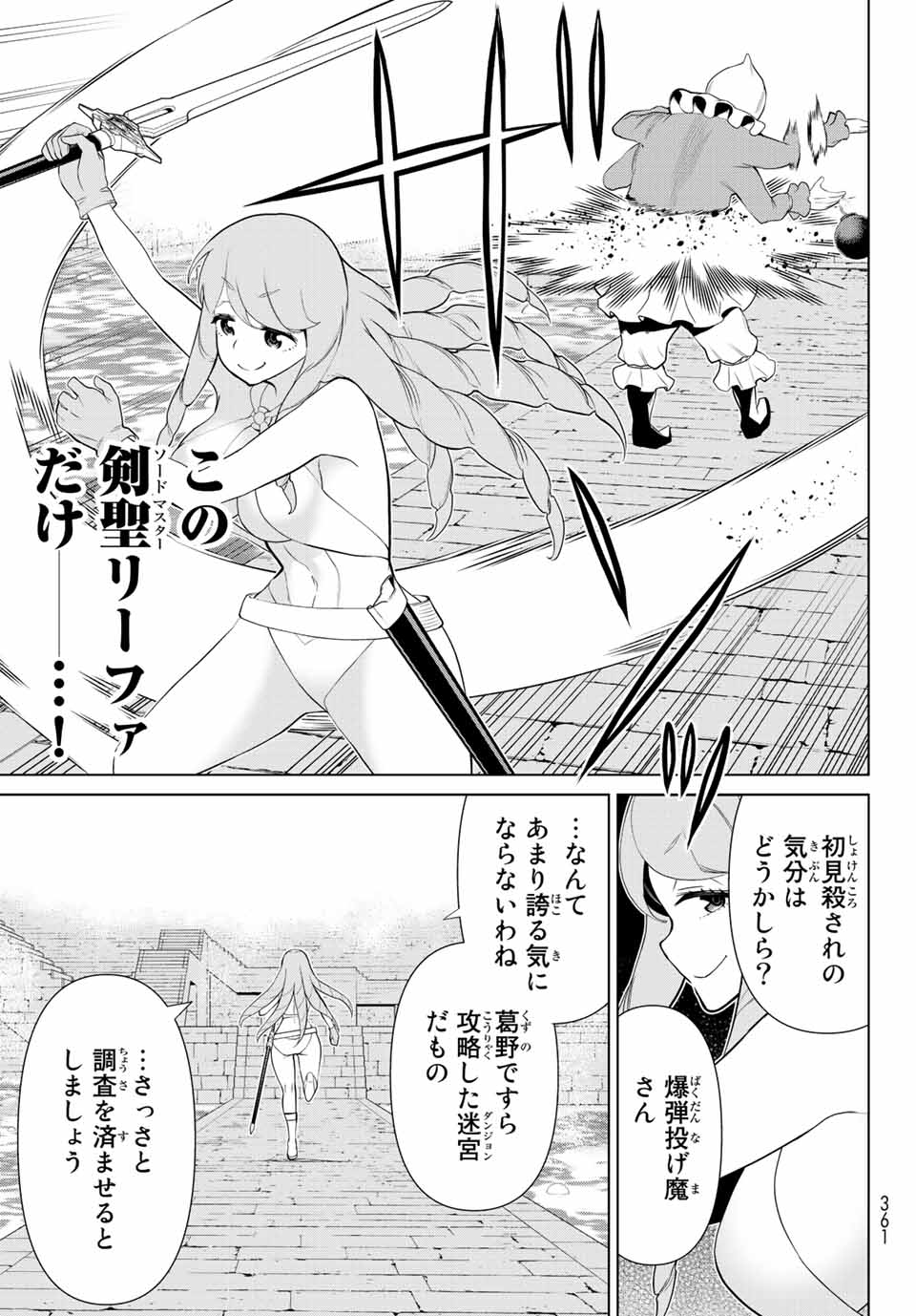 時間停止勇者―余命3日の設定じゃ世界を救うには短すぎる― 第29.1話 - Page 9