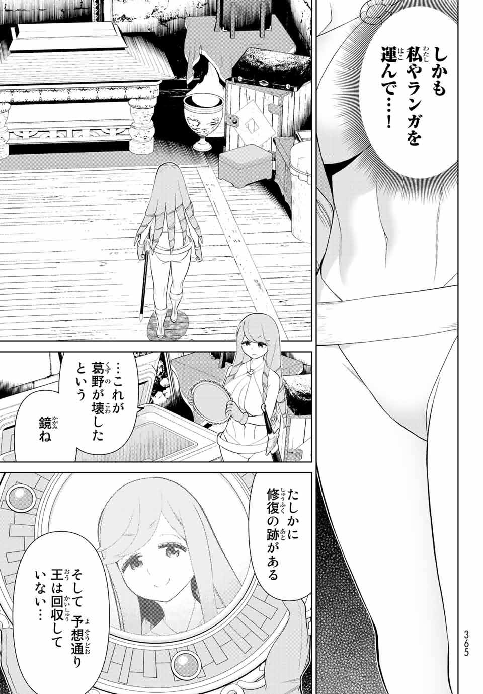 時間停止勇者―余命3日の設定じゃ世界を救うには短すぎる― 第29.1話 - Page 13