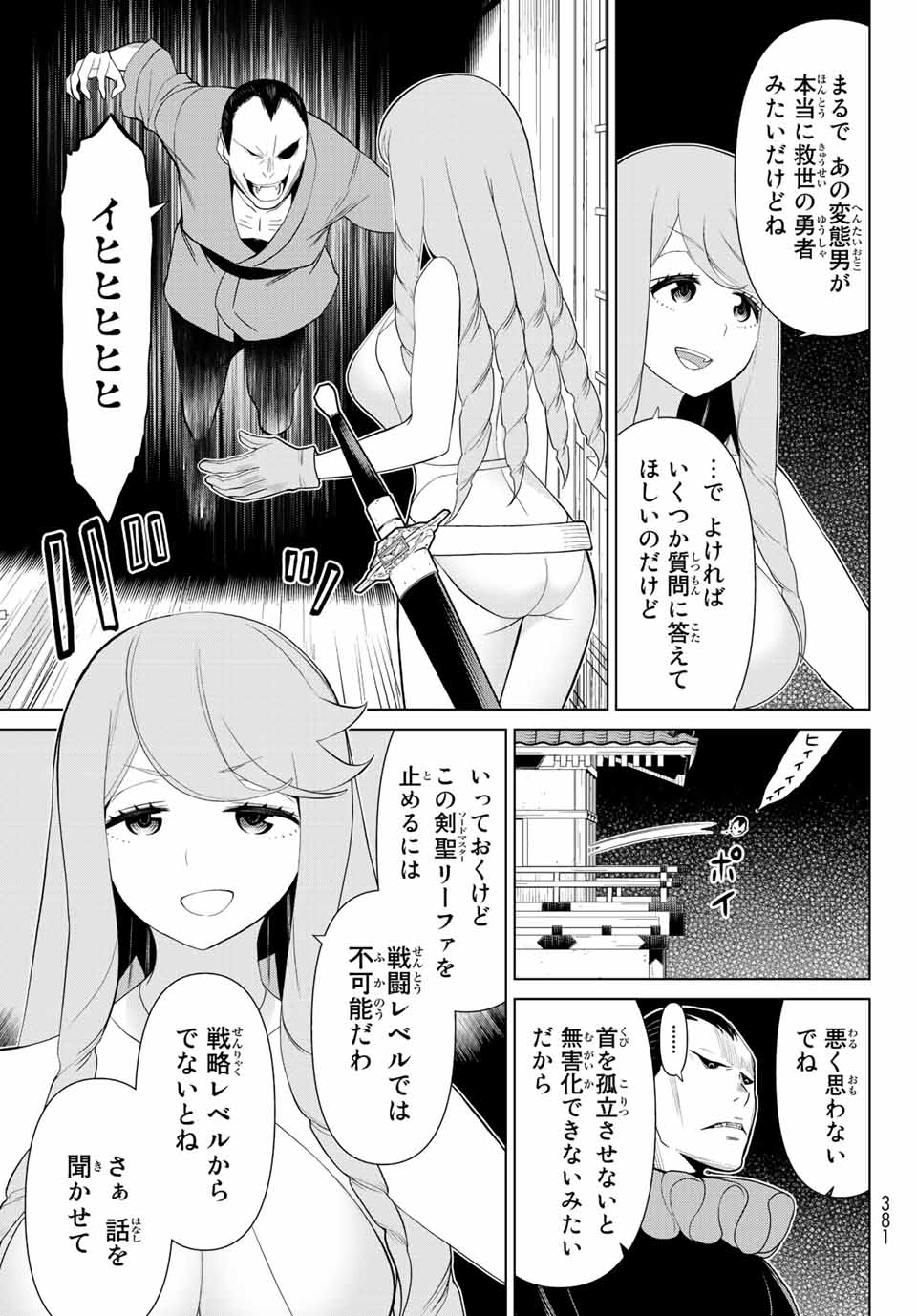 時間停止勇者―余命3日の設定じゃ世界を救うには短すぎる― 第29.2話 - Page 5