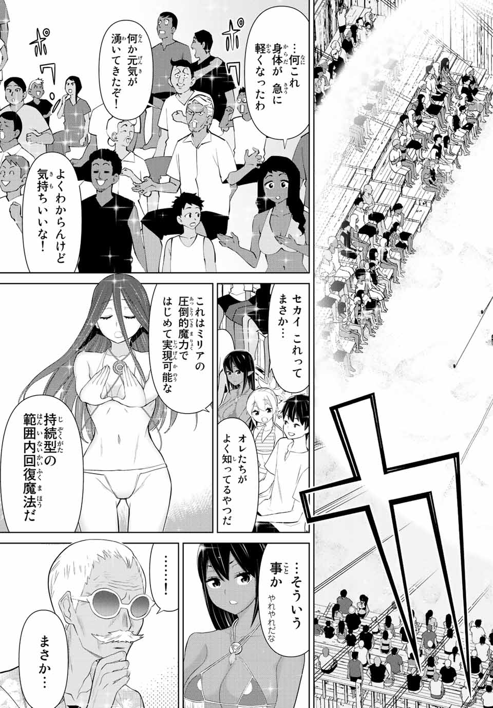 時間停止勇者―余命3日の設定じゃ世界を救うには短すぎる― 第29.2話 - Page 19