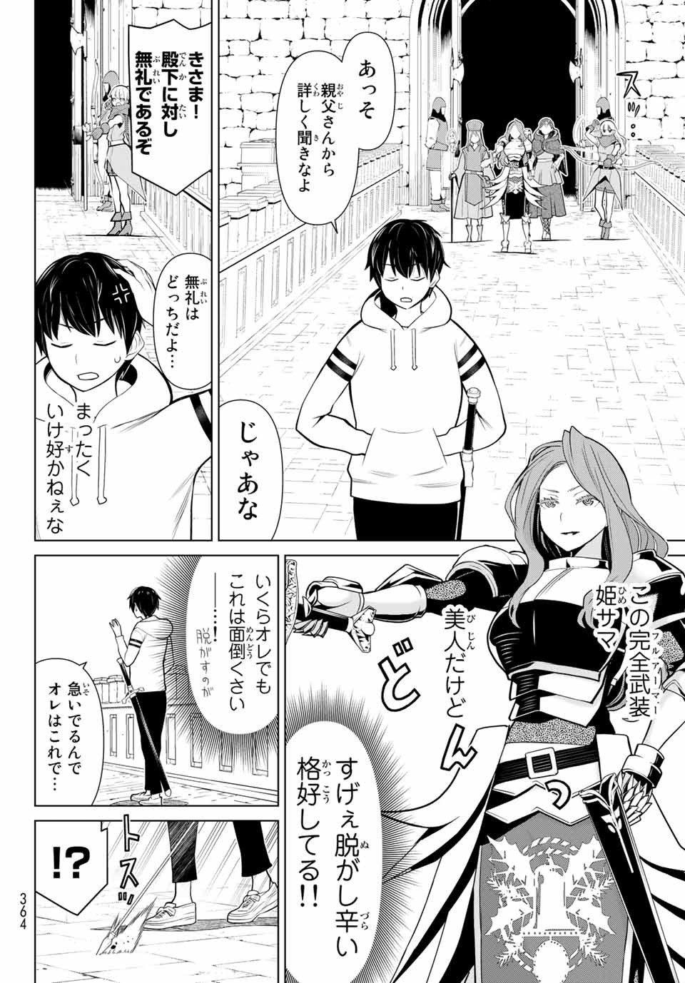 時間停止勇者―余命3日の設定じゃ世界を救うには短すぎる― 第3話 - Page 16