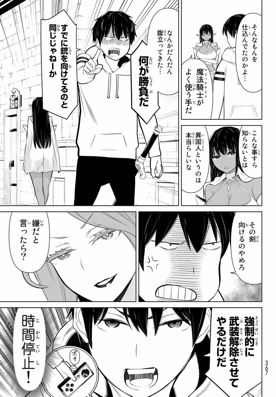 時間停止勇者―余命3日の設定じゃ世界を救うには短すぎる― 第3話 - Page 19