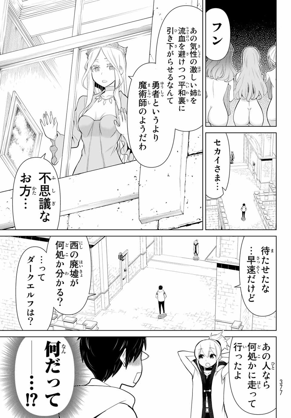 時間停止勇者―余命3日の設定じゃ世界を救うには短すぎる― 第3話 - Page 29