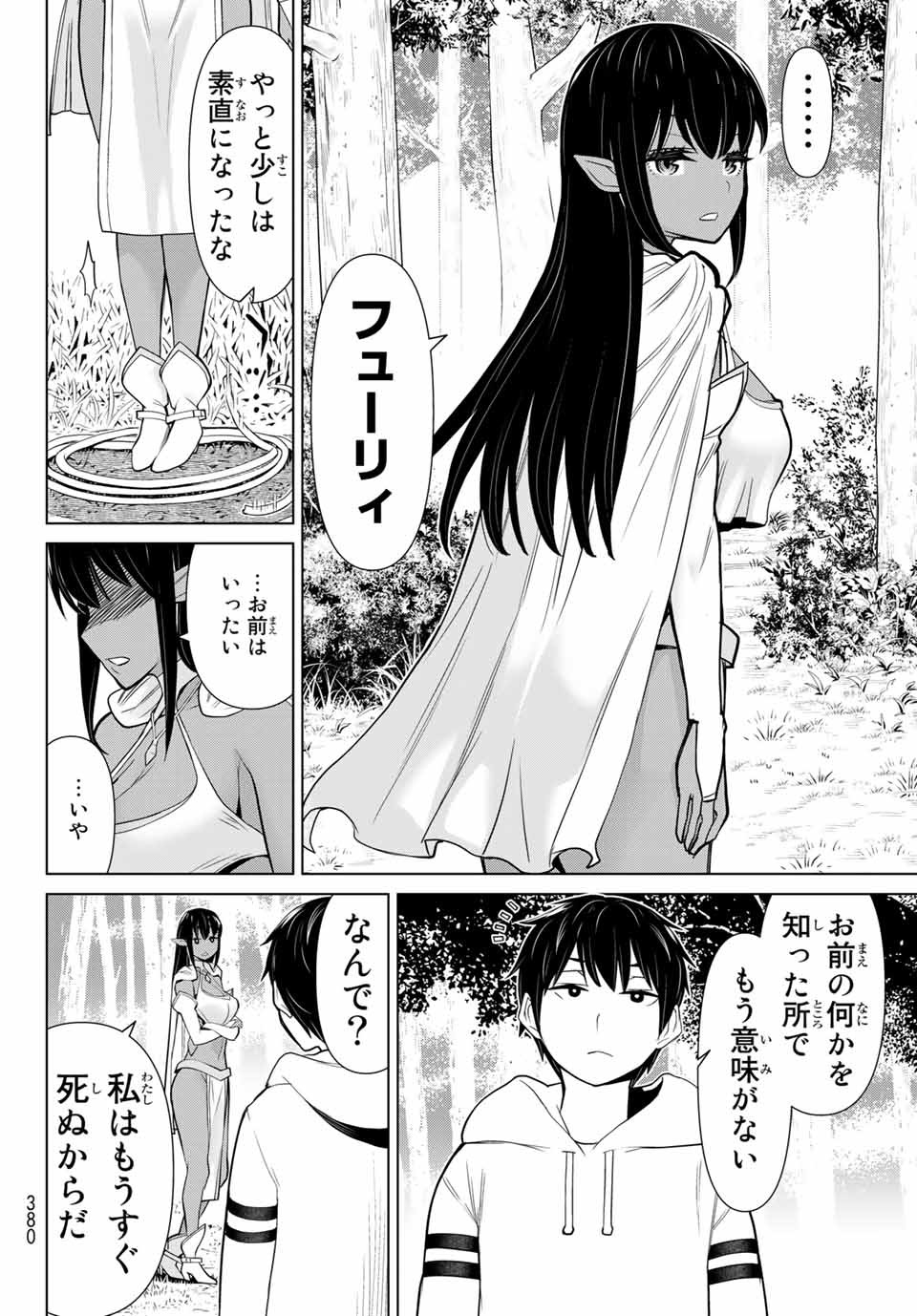 時間停止勇者―余命3日の設定じゃ世界を救うには短すぎる― 第3話 - Page 32