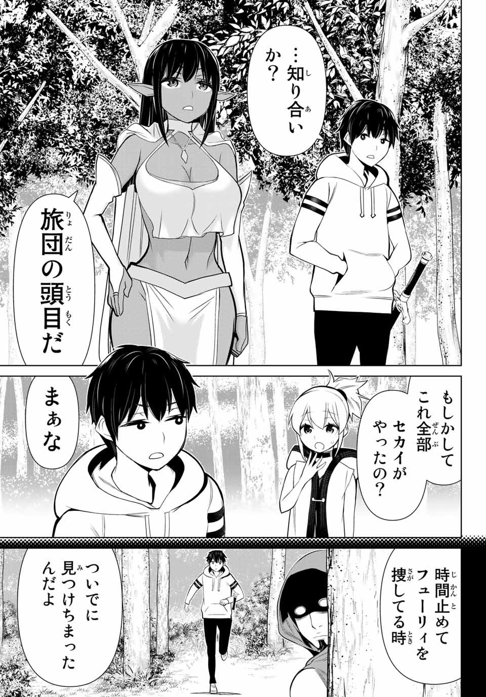 時間停止勇者―余命3日の設定じゃ世界を救うには短すぎる― 第3話 - Page 39