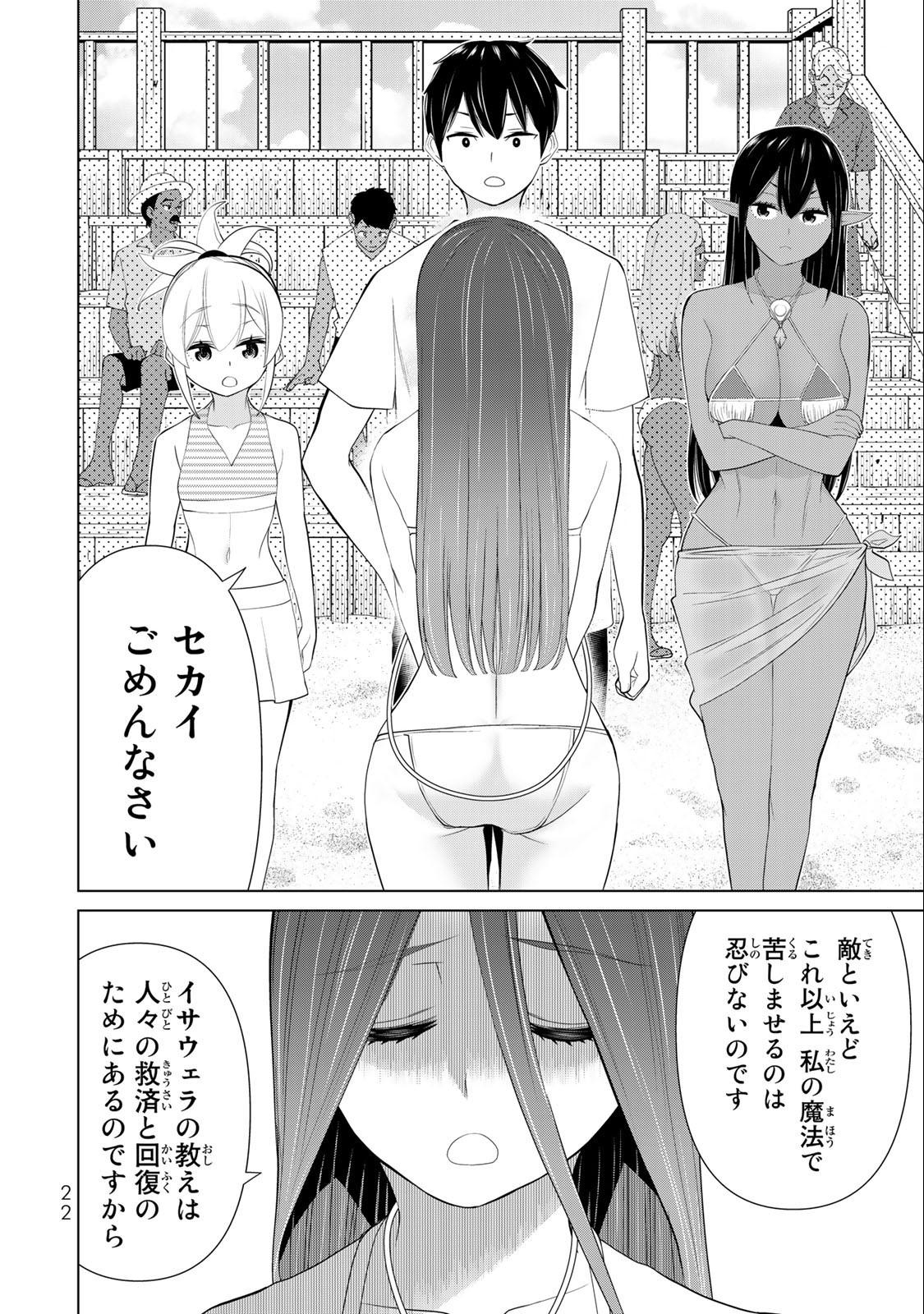 時間停止勇者―余命3日の設定じゃ世界を救うには短すぎる― 第30.1話 - Page 20