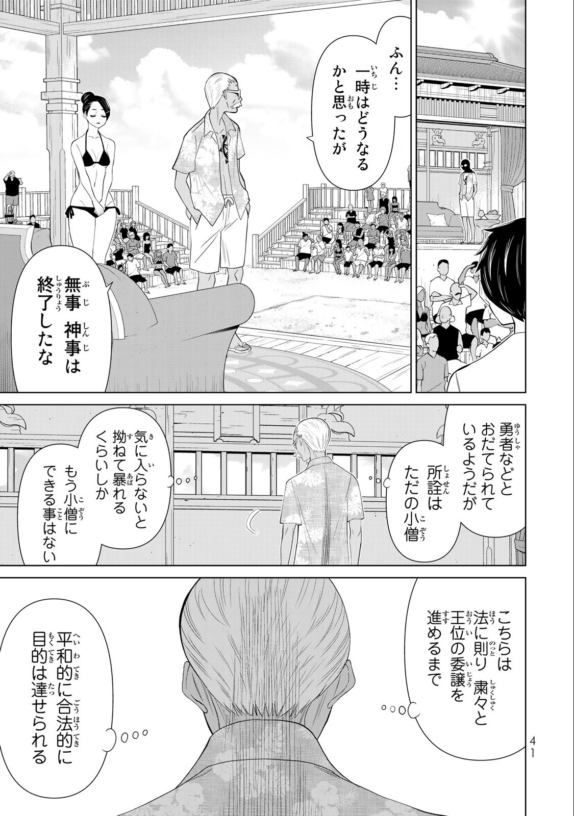 時間停止勇者―余命3日の設定じゃ世界を救うには短すぎる― 第30.2話 - Page 9