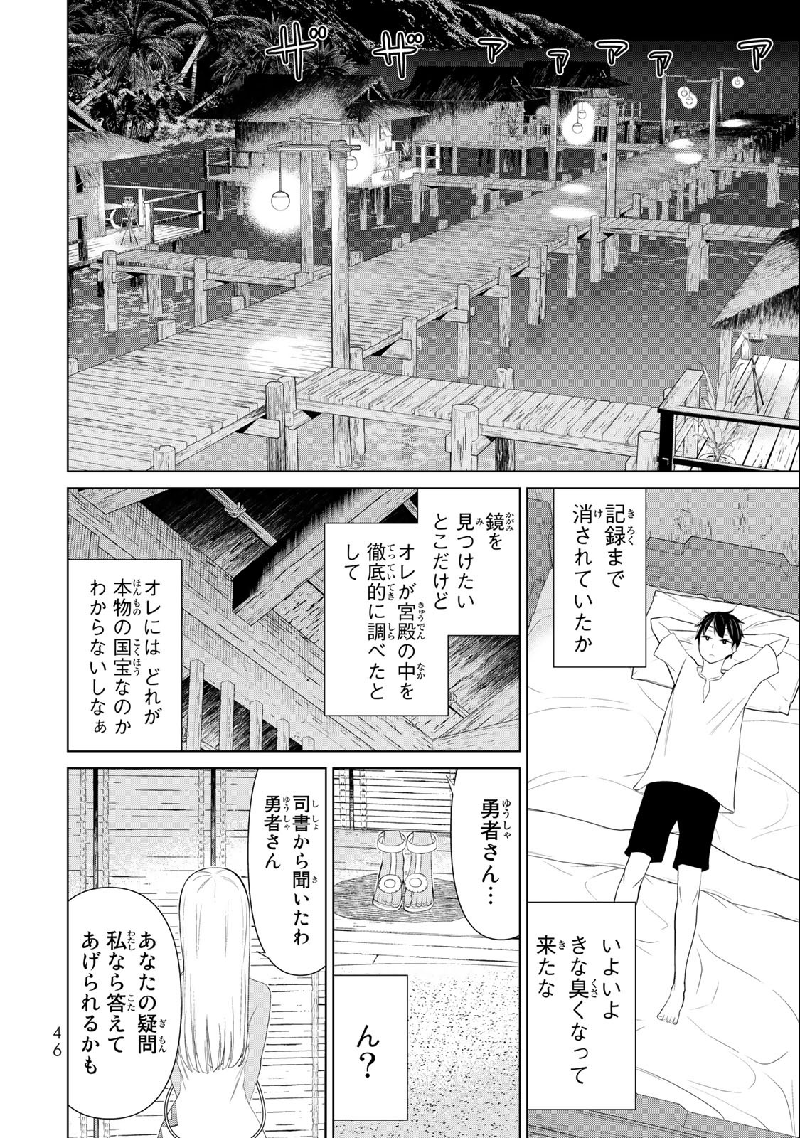 時間停止勇者―余命3日の設定じゃ世界を救うには短すぎる― 第30.2話 - Page 14