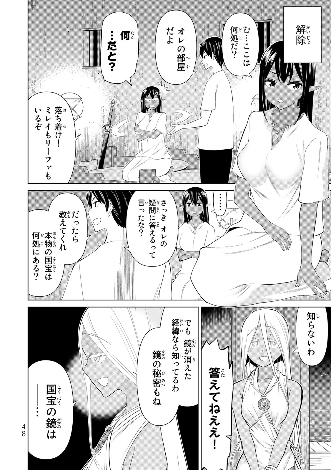 時間停止勇者―余命3日の設定じゃ世界を救うには短すぎる― 第30.2話 - Page 16