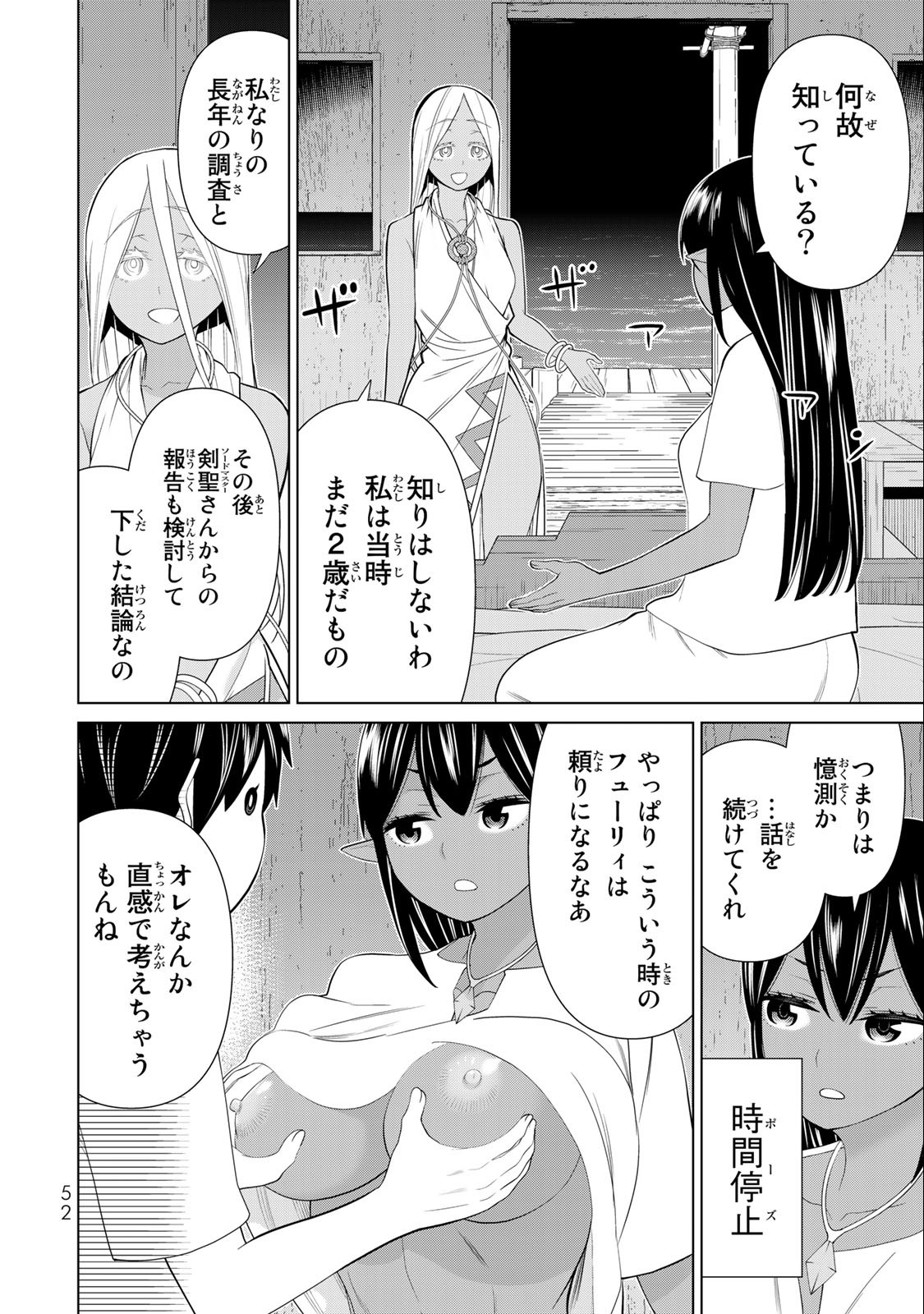 時間停止勇者―余命3日の設定じゃ世界を救うには短すぎる― 第30.2話 - Page 20