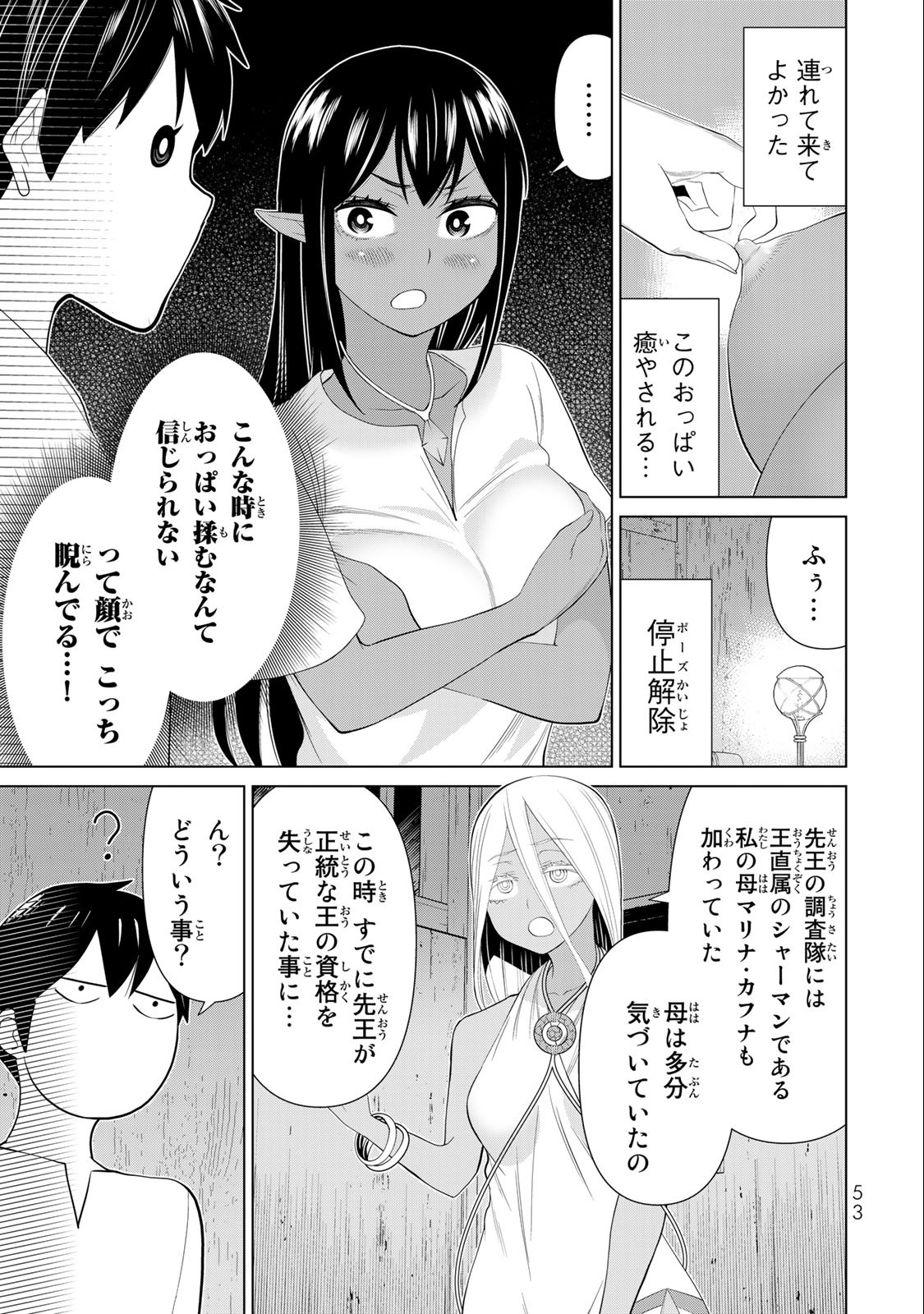 時間停止勇者―余命3日の設定じゃ世界を救うには短すぎる― 第30.2話 - Page 21