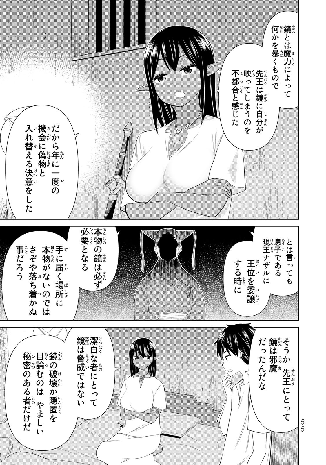 時間停止勇者―余命3日の設定じゃ世界を救うには短すぎる― 第30.2話 - Page 23