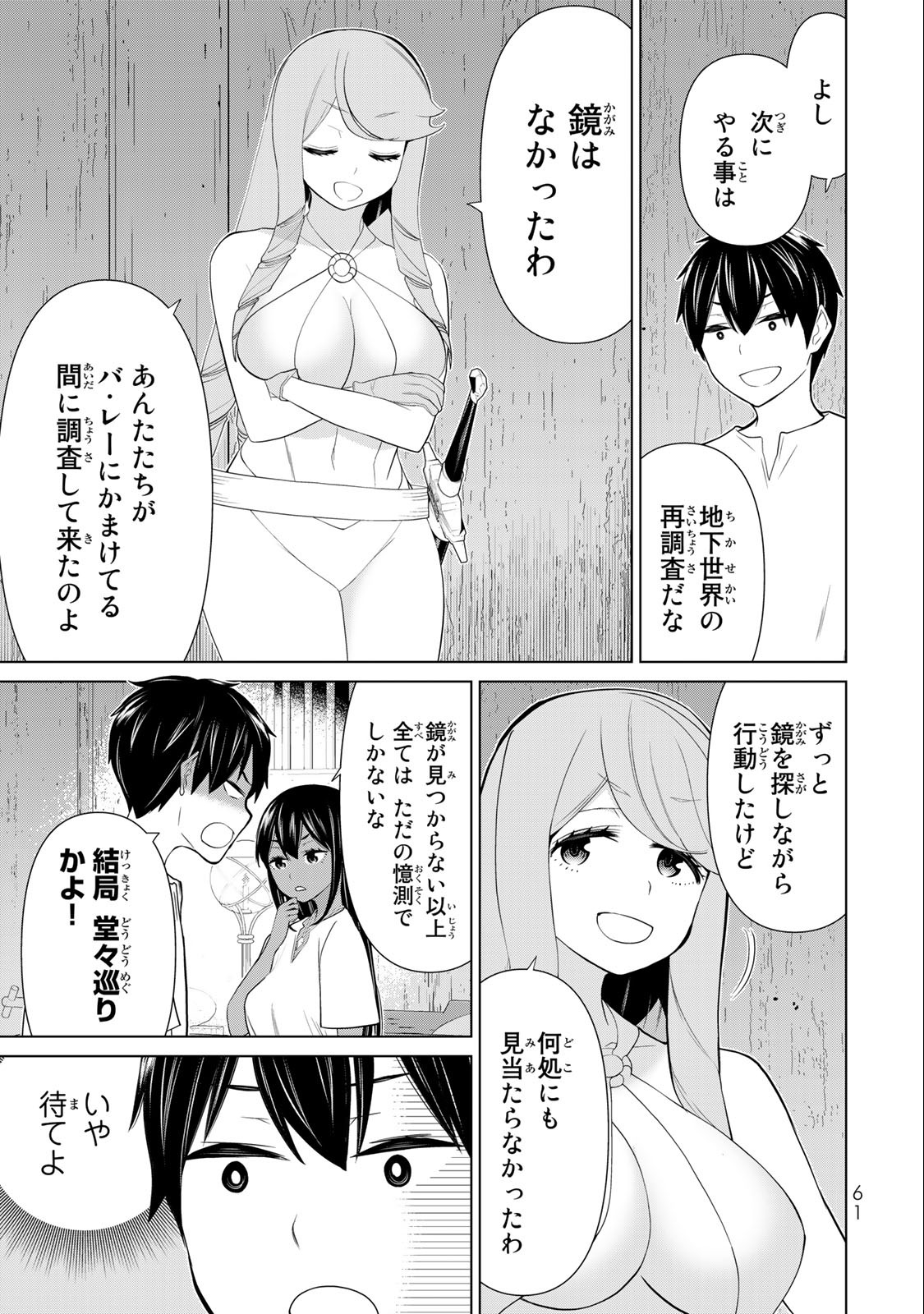 時間停止勇者―余命3日の設定じゃ世界を救うには短すぎる― 第30.2話 - Page 29