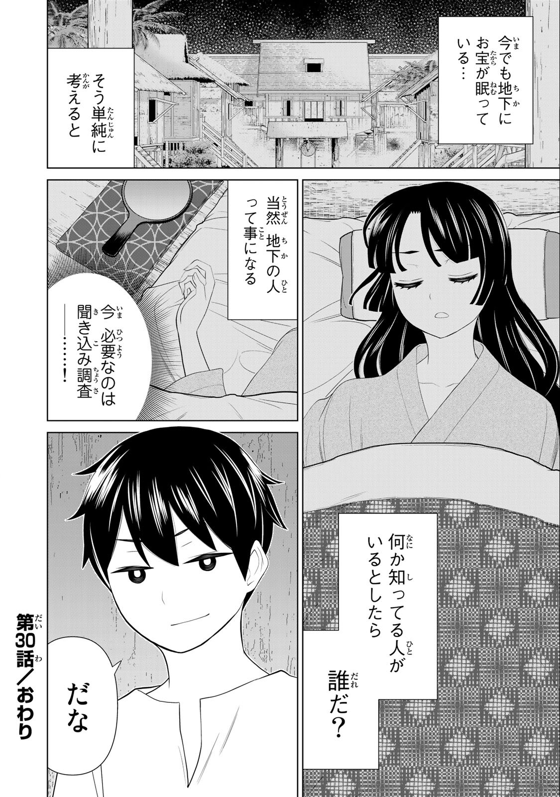 時間停止勇者―余命3日の設定じゃ世界を救うには短すぎる― 第30.2話 - Page 30